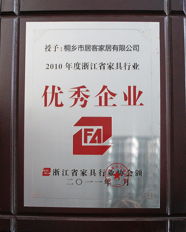 企业荣誉2010